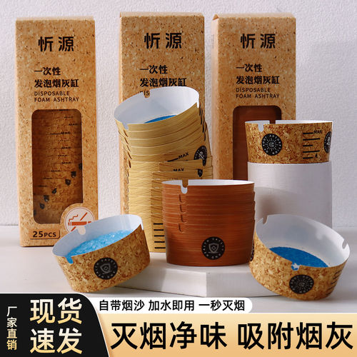自带灭烟沙一次性烟灰缸加厚加硬办公室酒店家用防烟味防飞灰车载