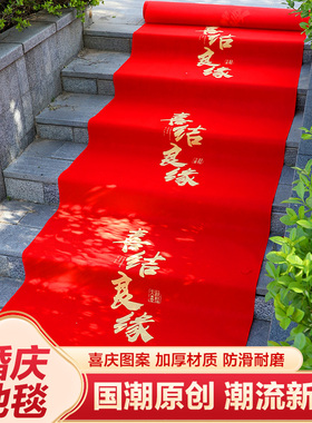 结婚红地毯一次性结婚用婚礼婚庆场景布置喜字红色大加厚楼梯客厅