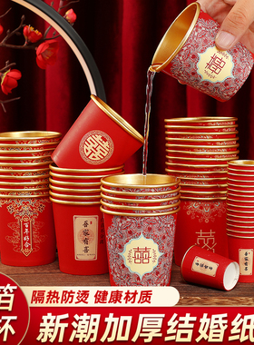 结婚纸杯一次性杯子婚礼婚庆加厚喜杯婚宴金箔红色备婚水杯敬茶杯
