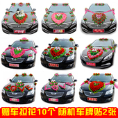 婚礼结婚庆用品车头花婚车装 主婚车花仿真鲜花布置副车花盘 饰套装