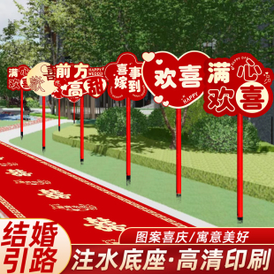 饰农村庭院子布置小区门口婚礼婚庆用品大全 结婚路引指示牌路标装
