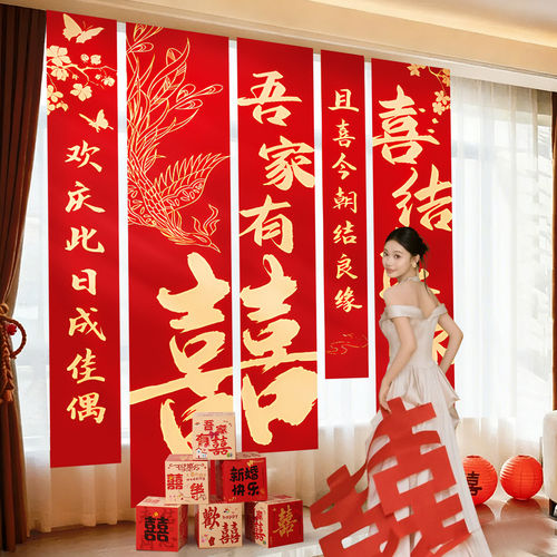 婚房布置套装窗帘装饰结婚长条喜字婚礼男方女方卧室蝴蝶挂饰条幅