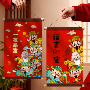 新年福字挂件2026新款财神爷装饰墙上挂饰大挂画春节过年客厅门贴