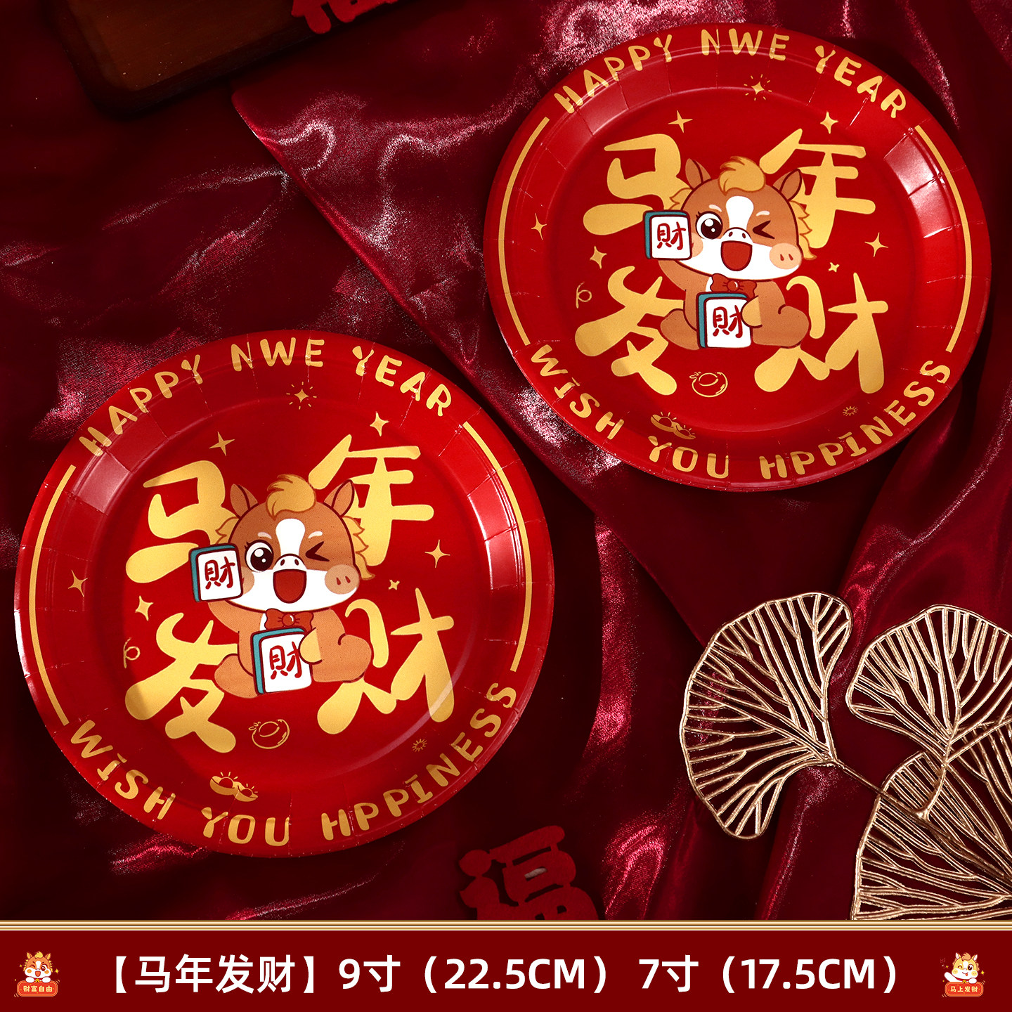 2026一次性新年干果纸盘碟子春节聚会乔迁喜糖瓜子马年红色托餐盘,节庆用品/礼品,创意礼盒/礼品套组,淘宝优惠券,粉丝福利购,淘宝优惠卷