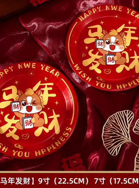 2026一次性新年干果纸盘碟子春节聚会乔迁喜糖瓜子马年红色托餐盘