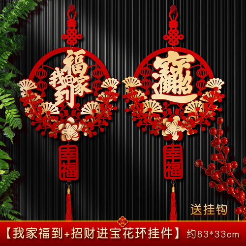 乔迁之喜装饰福字挂件新居客厅布置花环新房搬家门挂入宅仪式用品