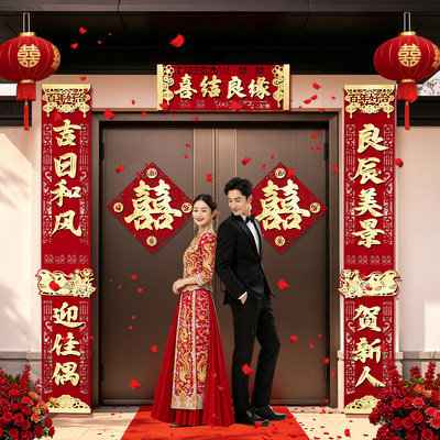 结婚对联男方农村大门口装饰入户喜联带背胶新婚女方出嫁布置婚礼