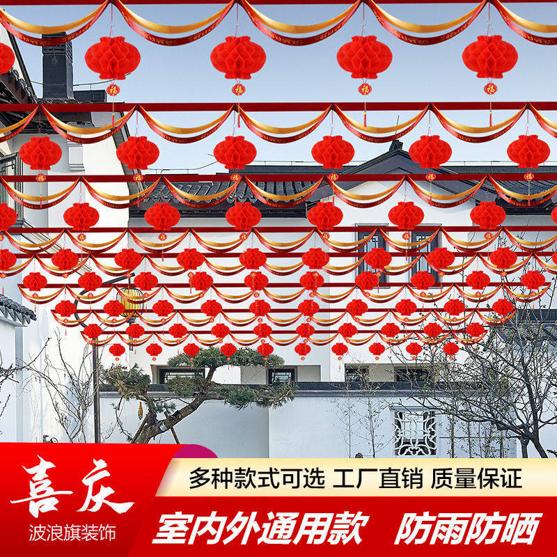 结婚装饰波浪旗喜字拉花灯笼户外农村院子门口婚礼结婚庆布置用品,节庆用品/礼品,拉花,淘宝优惠券,粉丝福利购,淘宝优惠卷