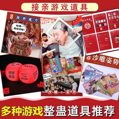 婚礼用品整新郎搞笑结婚恶搞伴郎整蛊堵门接亲小游戏道具套餐全套