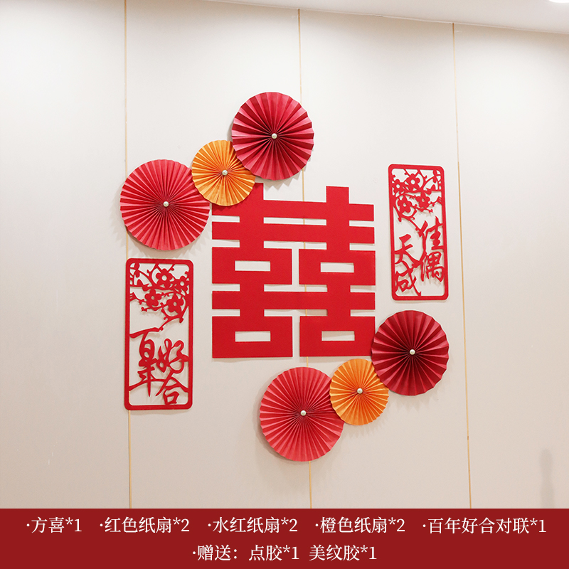婚房布置套装床头背景墙喜字扇花