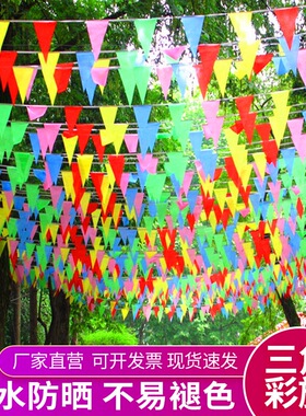 彩旗三角串旗结婚户外幼儿园五彩公司庆典布置装饰交通工地警戒旗