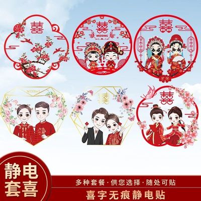 婚庆用品结婚喜字婚房婚礼布置