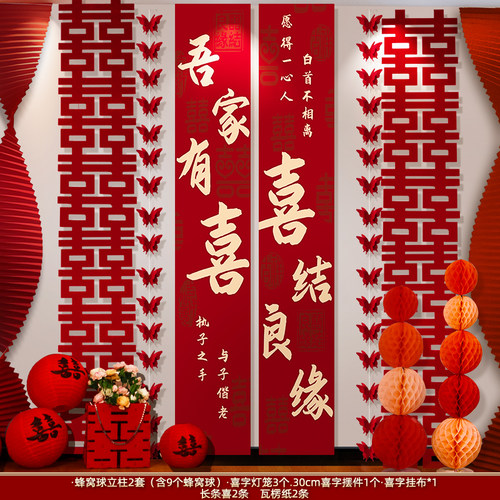 婚房布置套装男方婚礼女方客厅长条喜字卧室拉花结婚窗帘蝴蝶装饰
