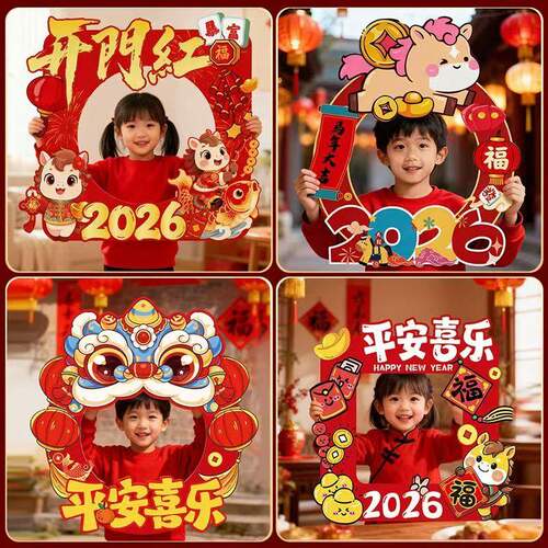 新年kt板手举框2026马年幼儿园氛围装饰儿童手持相框拍照道具元旦