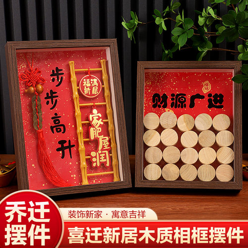五谷丰登摆件乔迁之喜装饰新居布置搬家入宅仪式用品相框礼物全套