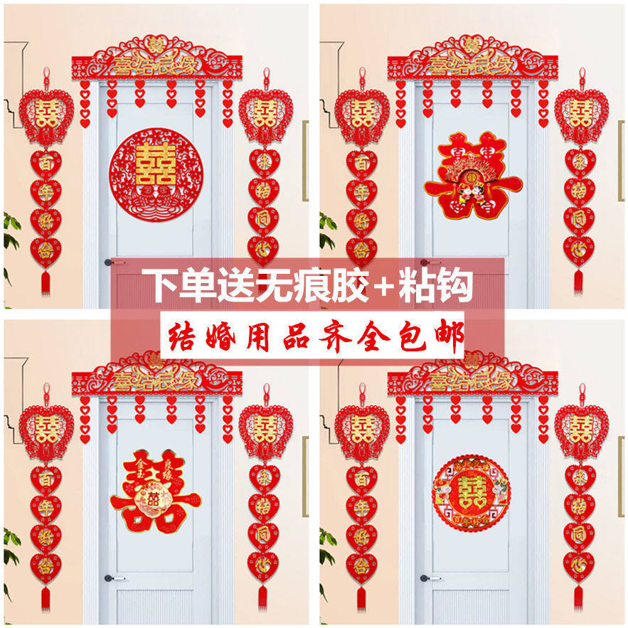 婚房喜字门帘套装婚庆用品大全结婚布置创意新房装饰拉花客厅对联_虎窝淘