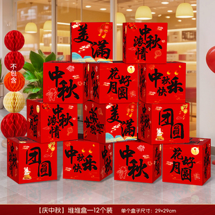 国庆节氛围场景布置中秋节装饰摆件地堆盒子商场珠宝店铺活动门店