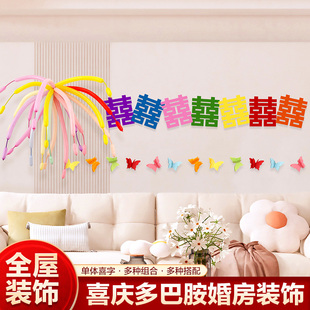 结婚喜字多巴胺彩色门贴订婚礼衣柜婚房装饰长条布置客厅拍照道具