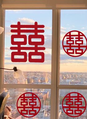 结婚专用喜字窗花贴纸婚房布置大喜字窗户贴新房装饰婚庆用品大全