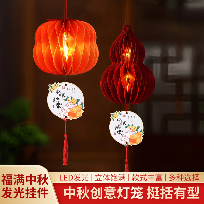 中秋节灯笼儿童2025新款diy手工材料包幼儿园手提灯发光蜂窝葫芦