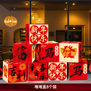 2026新年礼盒装饰堆头立体元旦盒子布置春节氛围场景商场客厅摆件