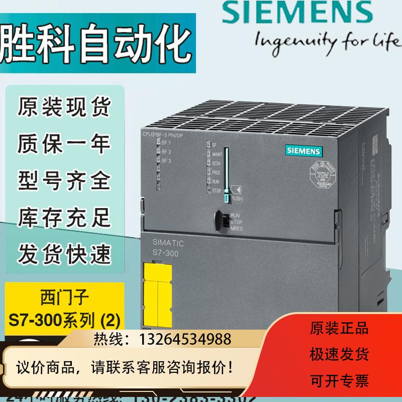 S7-300CPU315-2PN/DP，中央处理器6ES7315-2EH14-0AB0询价