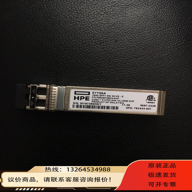HPE E7Y09A HP 793443-001,5697-3230，16G SW 存储光纤模询价