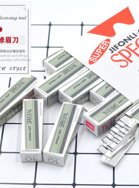 10片装修眉刀片不锈钢刮毛刀波纹刀片化妆师安全型修眉刀美妆工具