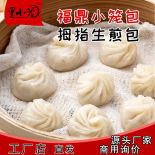 里晓笼|手工福鼎珍珠小笼包网红拇指生煎一口迷你包子半成品早餐
