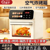 扬子空气炸锅加大升级大号烤箱可视化触屏多层免翻面蒸烤炸多功能