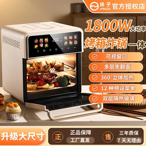 【官方正品】扬子多功能电炸烤箱