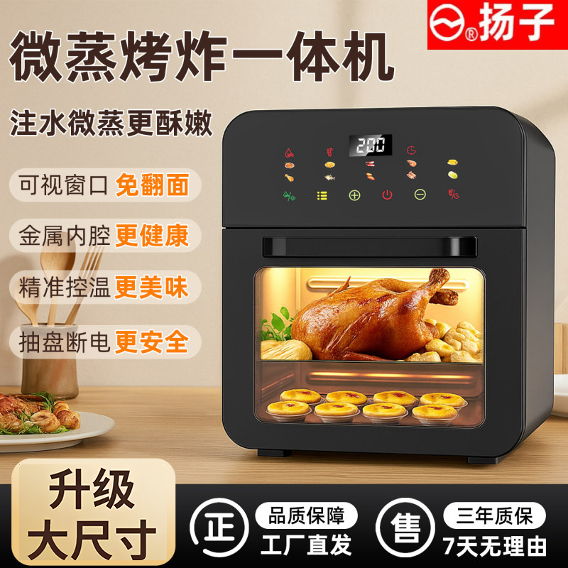 扬子空气炸锅烤箱微蒸一体机新款
