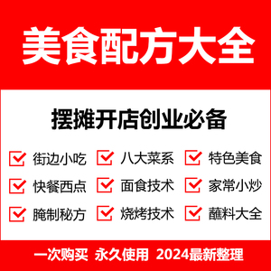 全国各地特色美食配方小吃技术摆摊开店教程餐饮创业视频资料大全