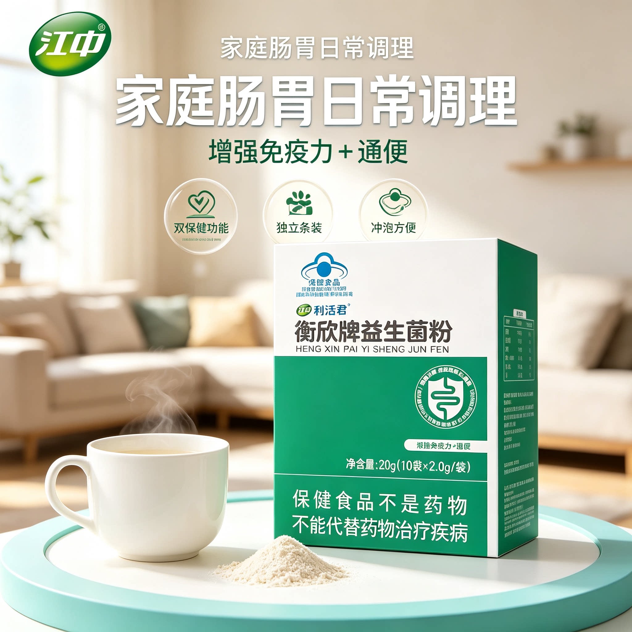 江中利活君益生菌粉成人增强免疫力多种有益菌株润肠通便蓝帽保健