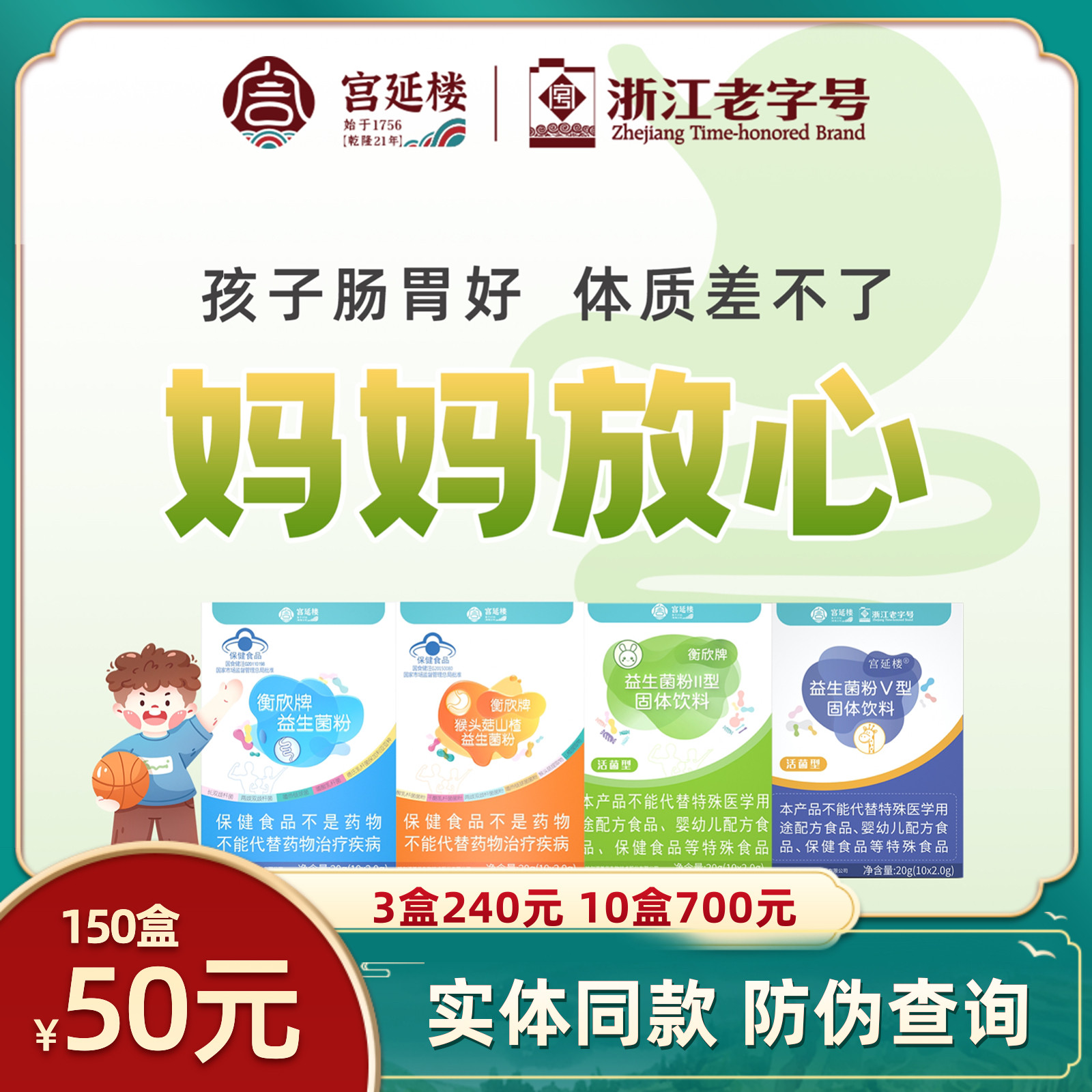 宫延楼蜜儿堂实体同款益生菌