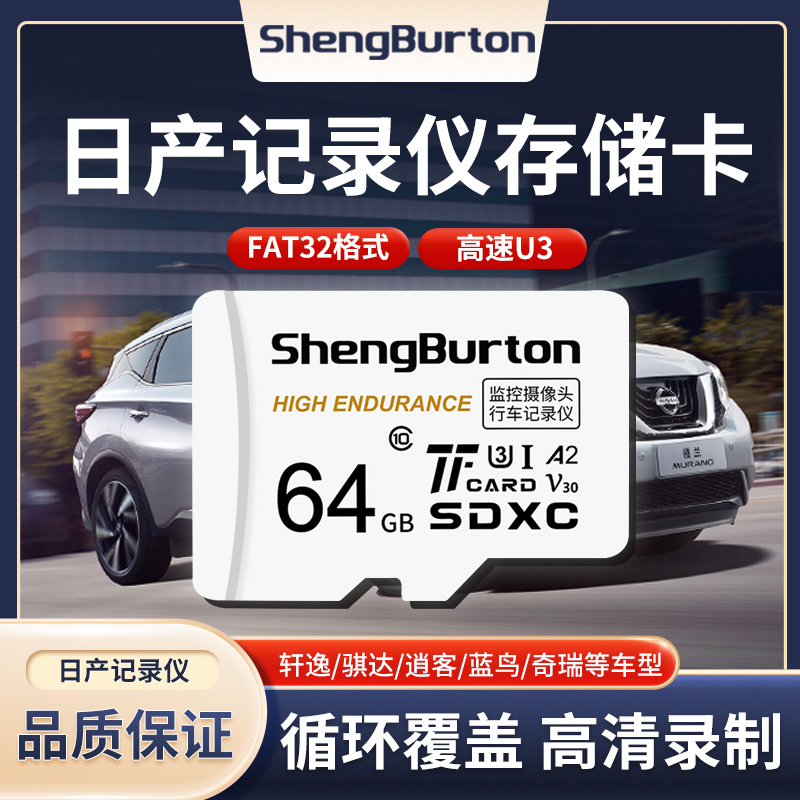 日产行车记录仪内存专用64G卡TF储存卡轩逸尼桑天籁东风SD存储卡
