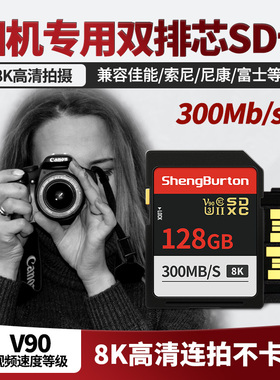 相机储存卡双排金手指SD卡V90高速内存卡8K适用佳能尼康索尼富士
