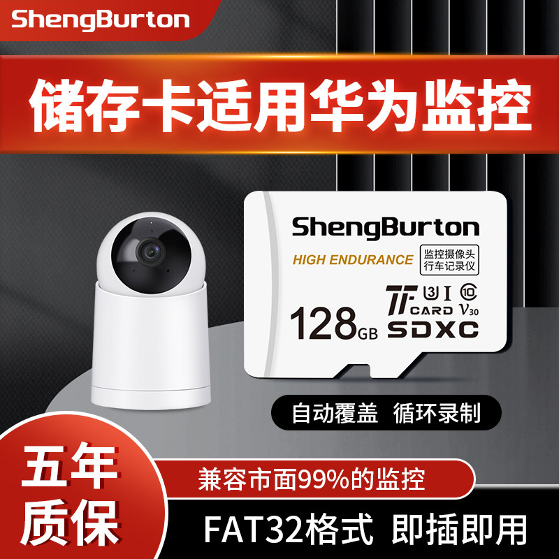 适用华为监控摄像头内存卡32gTF卡fat32格式存储卡小豚海雀储存卡