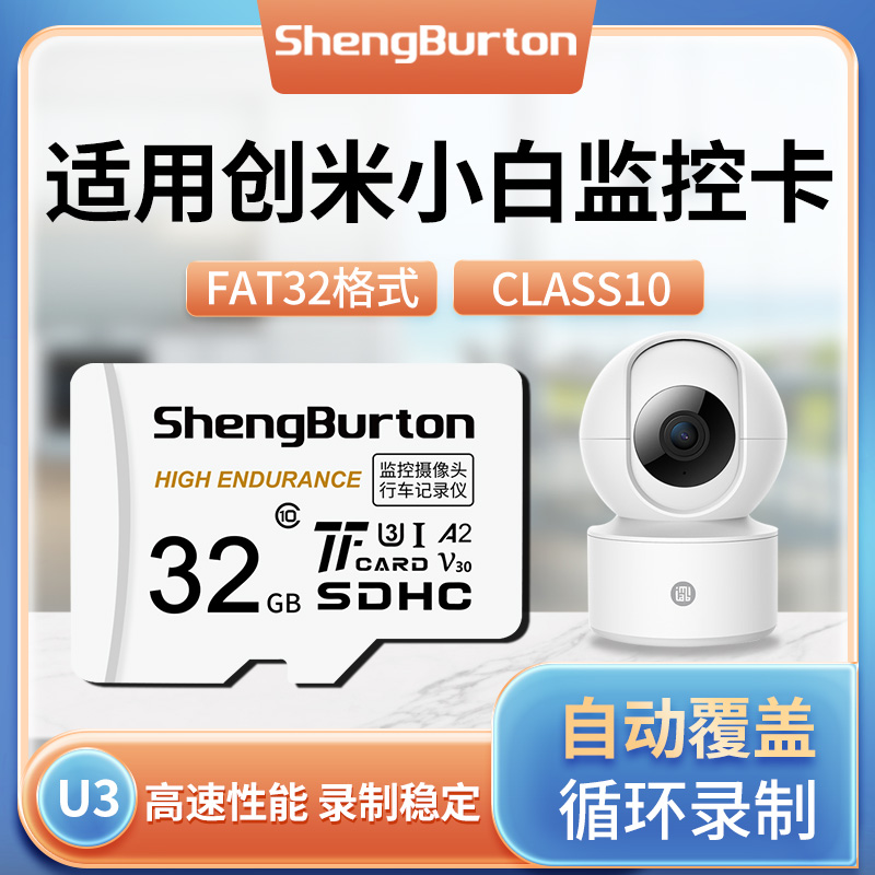 创米小白摄像头监控专用内存卡32g内存储卡fat32格式存储卡sd卡tf