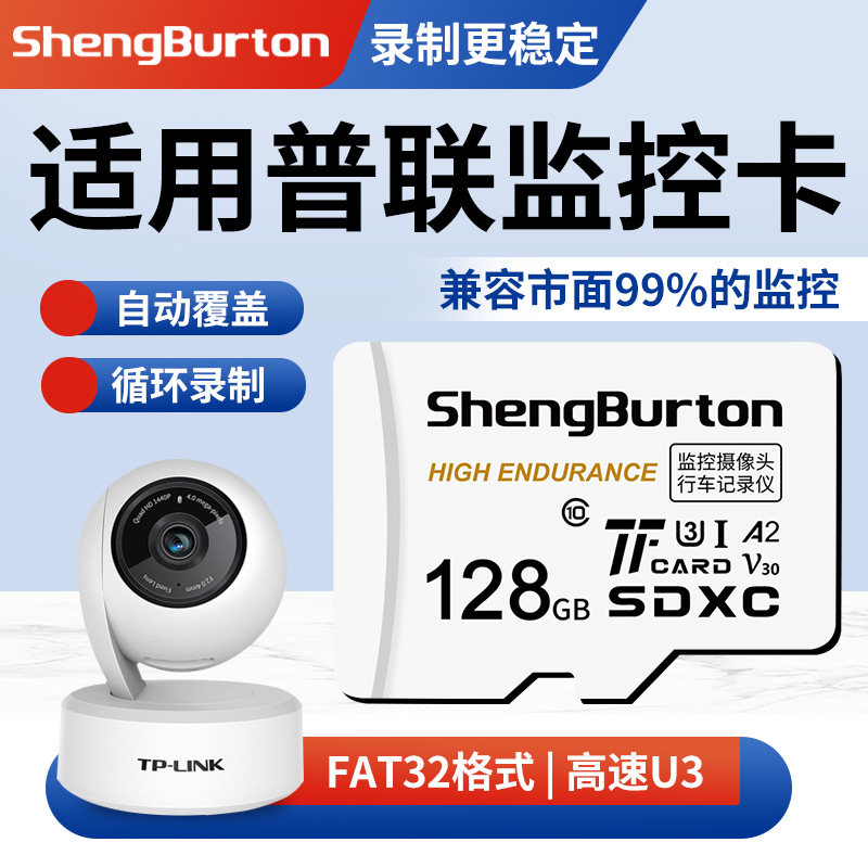 普联摄像头监控专用内存卡