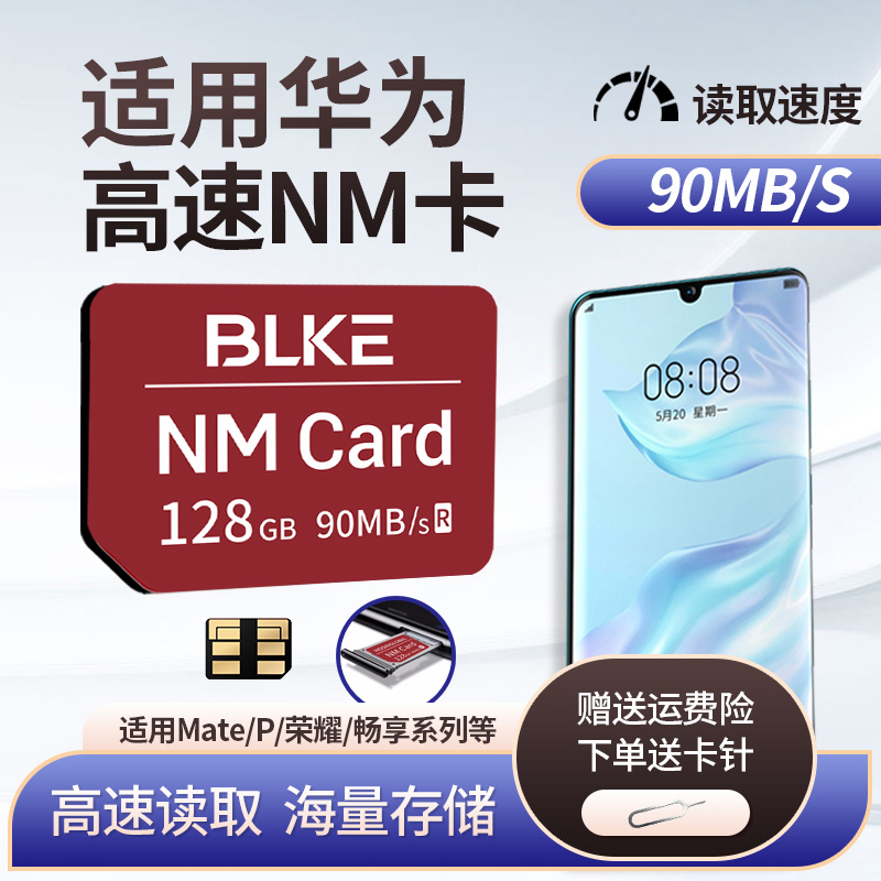 适用华为手机NM内存卡128g卡p40/p30/mate30pro/40/20/荣耀存储卡
