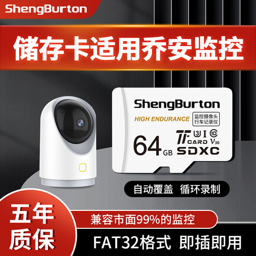 乔安监控摄像头内存专用64gtf