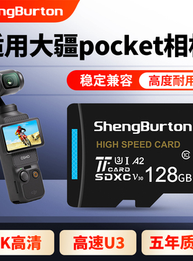 适用大疆pocket运动相机储存卡256g高清4K高速TF内存卡U3C10sd卡