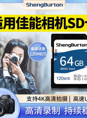 适用于佳能相机内存卡64G相机储存卡sd卡m50数码70D单反6D存储卡