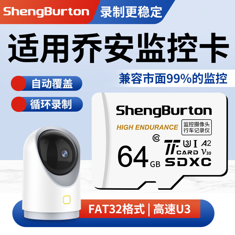 乔安监控摄像头内存专用64gtf