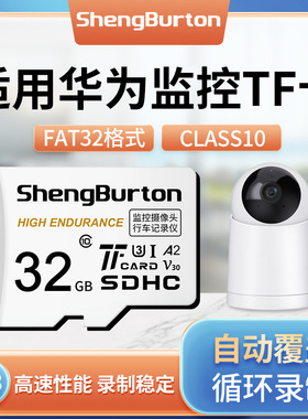 适用华为监控摄像头内存卡32gTF卡fat32格式存储卡小豚海雀储存卡