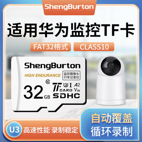 圣伯顿存储卡监控摄像头32g