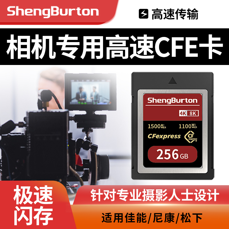 相机存储卡相机256g4k8k连拍