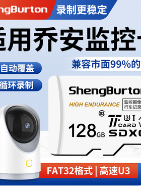 适用乔安监控摄像头内存专用卡128Gclass10储存卡fat32格式卡TF卡