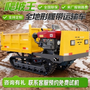 全地形爬山虎履带车小型农用果园载重王山地工程爬坡王履带运输车